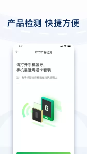 粤通卡下载正版图2