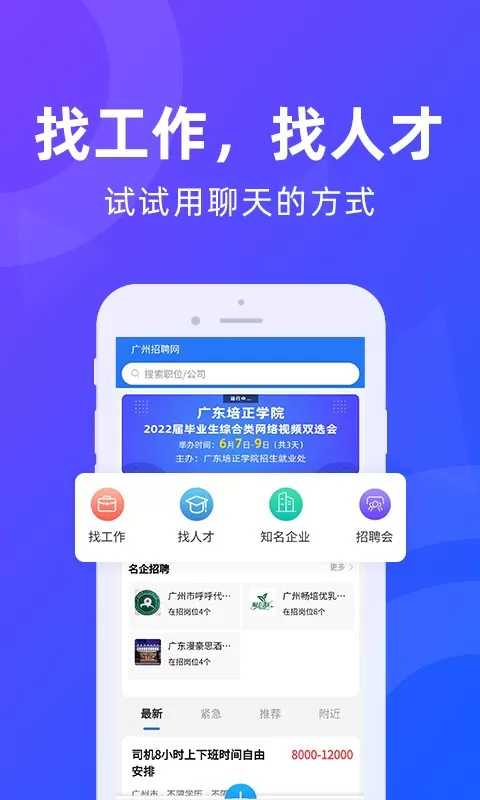 广州招聘网下载最新版图0