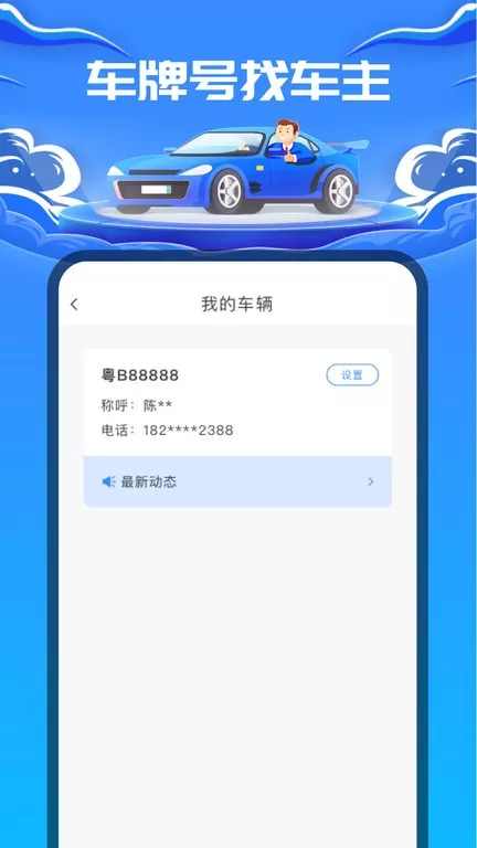 车牌号找人最新版本下载图0