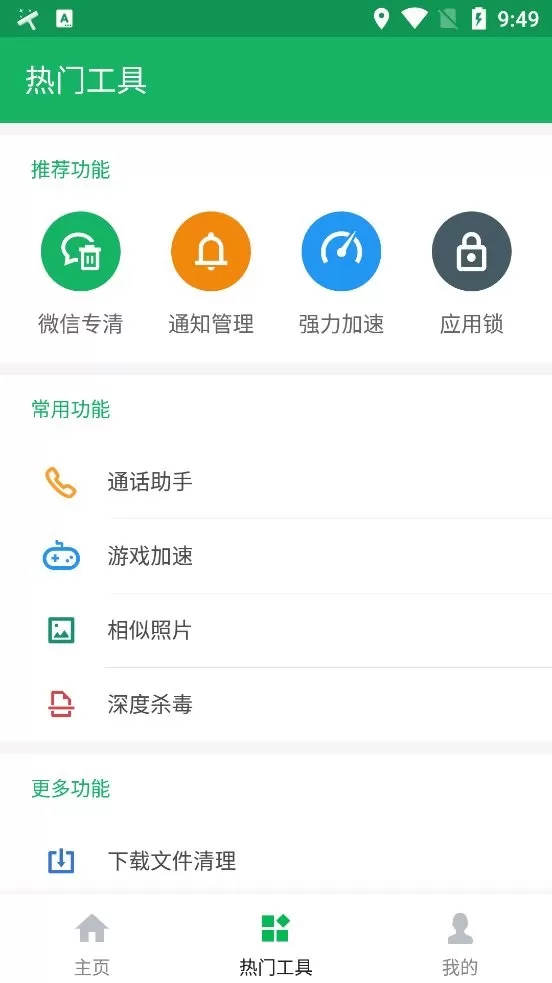 极速清理管家官网正版下载图0