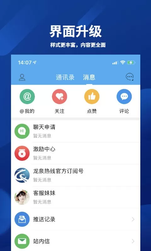 龙泉热线app最新版图2