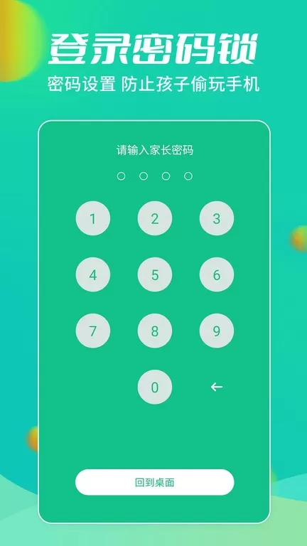 儿童锁大师官网版手机版图2