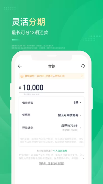 众安贷下载最新版本图3