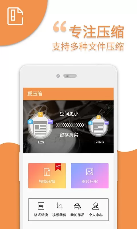 爱压缩下载app图2