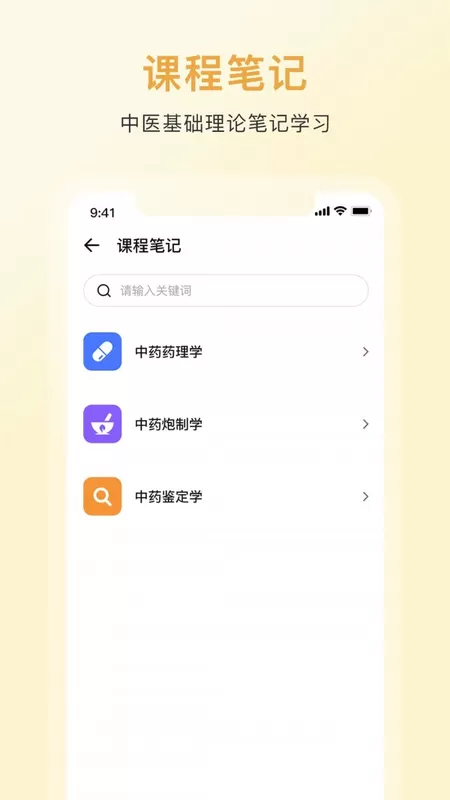 中药词典官网版最新图3