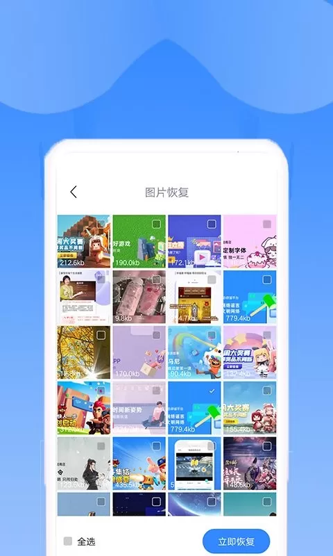 恢复助手安卓最新版图1