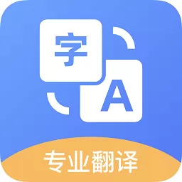 英汉翻译王app最新版