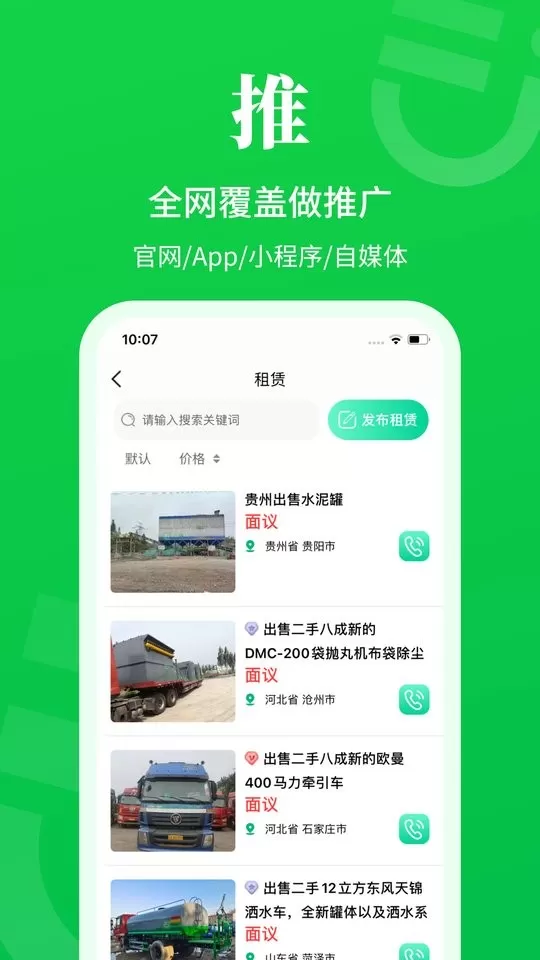 二舅设备商城app最新版图0