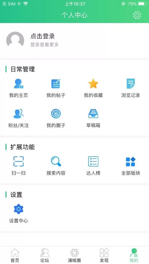 浦城论坛官网版手机版图1