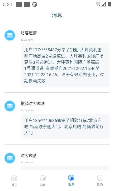 特斯联官网版手机版图0