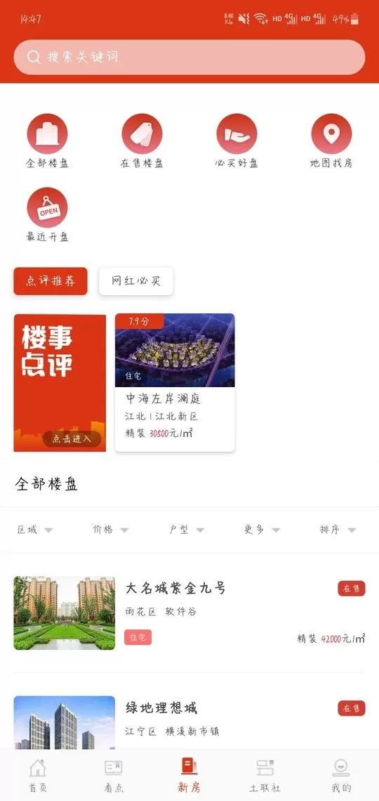 楼事官网版下载图2