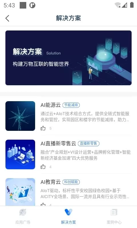 特斯联官网版手机版图1