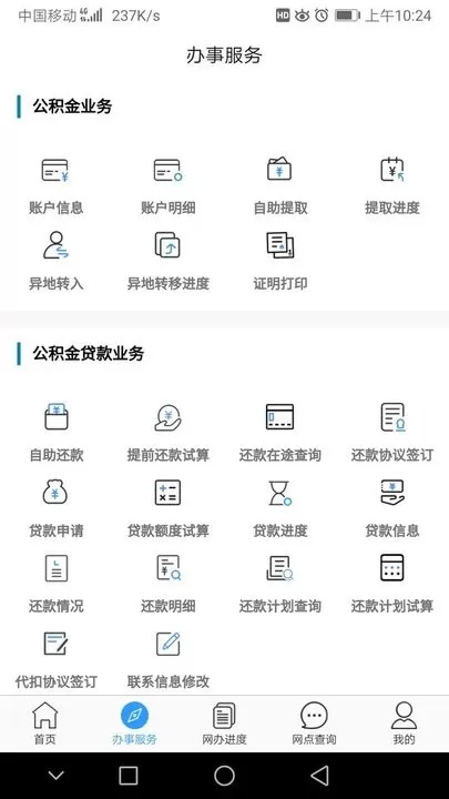 大连公积金下载安卓版图1