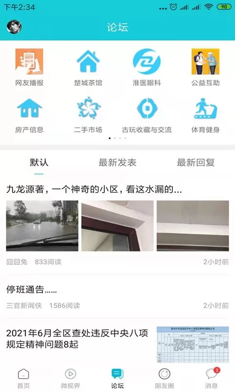 淮安人网下载免费版图1