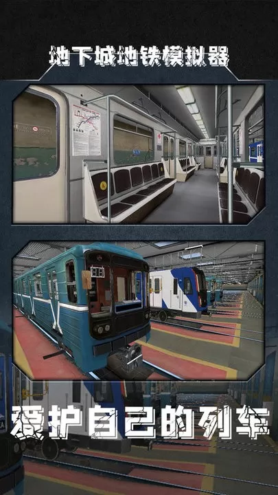 地下城地铁模拟器原版下载图1