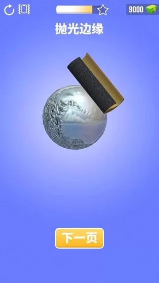 Foil Turning 3D安卓下载图2