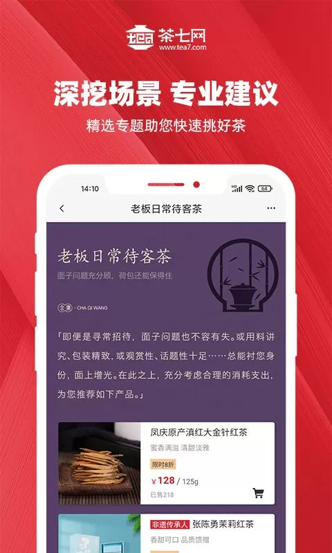 茶七网app最新版图2