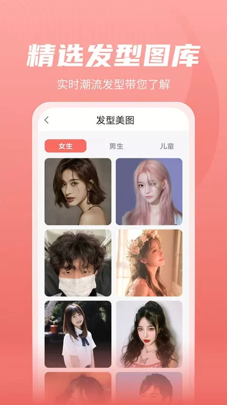 最美发型安卓最新版图3