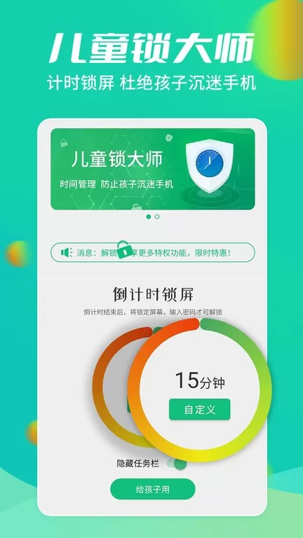 儿童锁大师官网版手机版图1