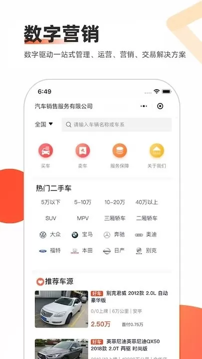 智慧二手车官方正版下载图1