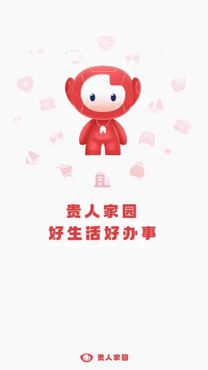 贵人家园app最新版图0