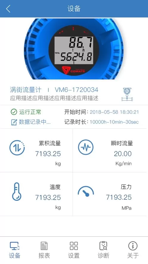 科迈捷智能流量计app最新版图4