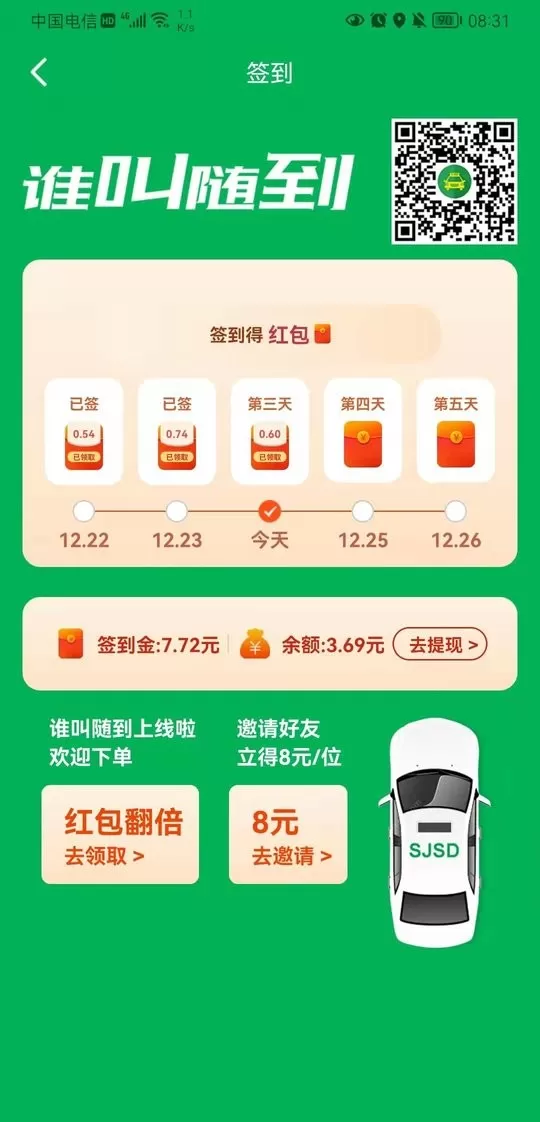 谁叫随到app最新版图1