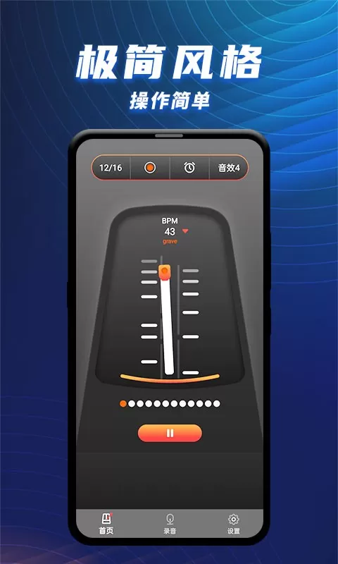 节拍器乐器大师下载安装免费图0