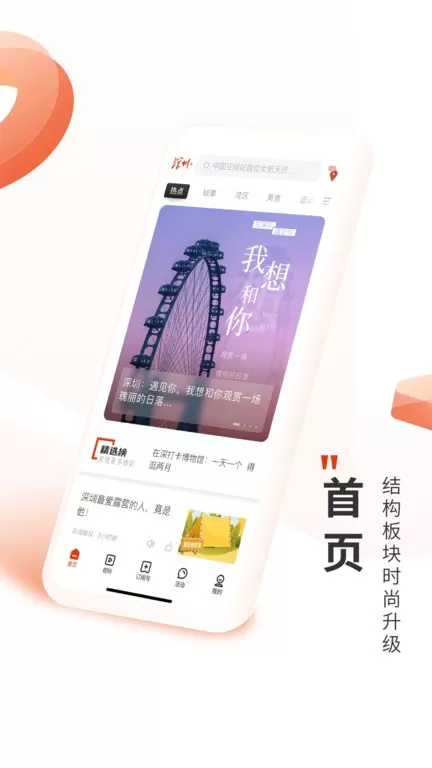 深圳Plus下载手机版图1