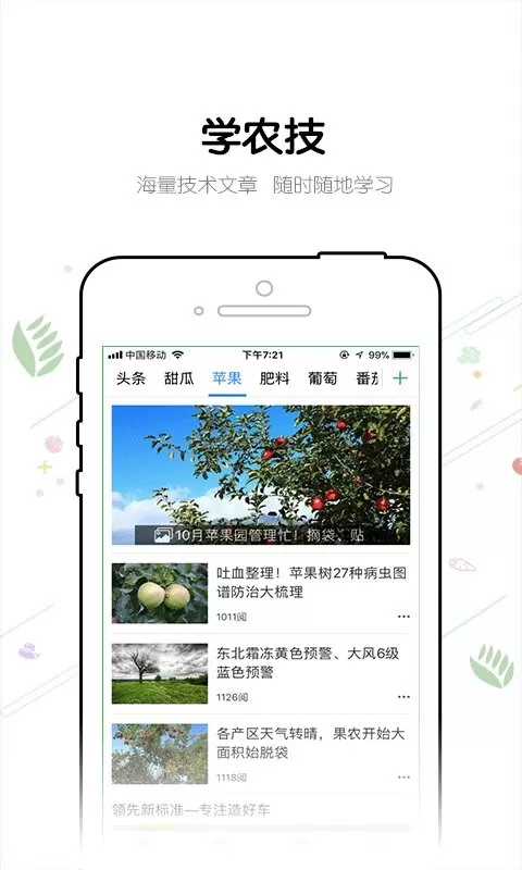 农管家官网版手机版图2