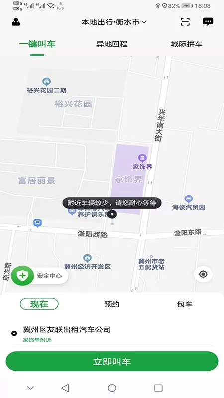 本地出行平台下载图1