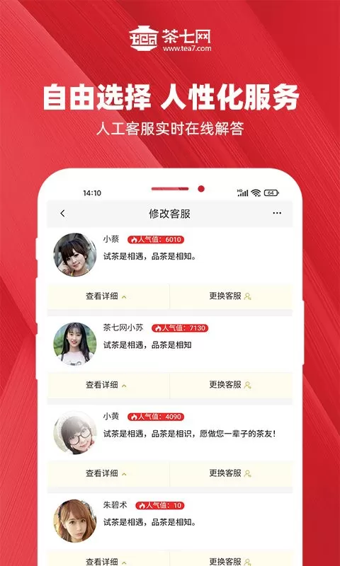 茶七网app最新版图3
