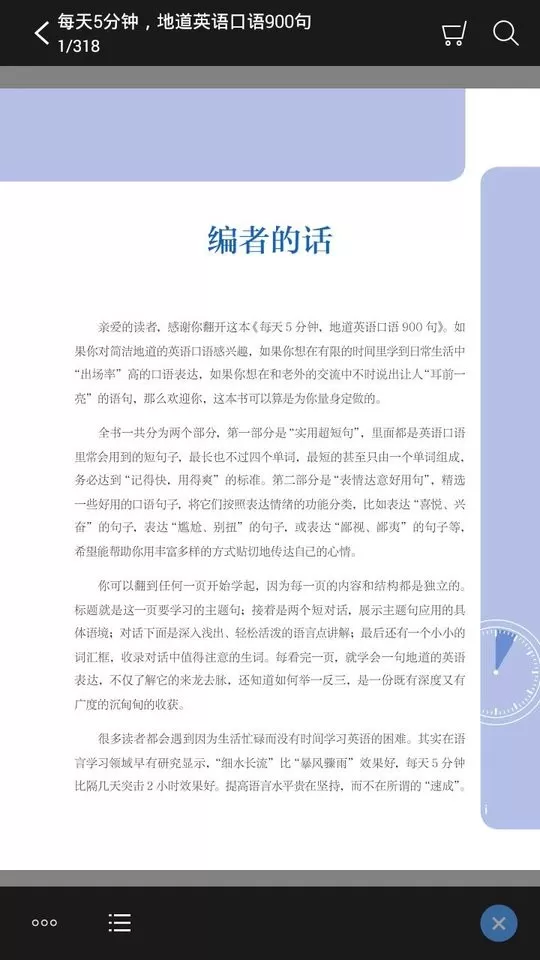 英语口语900句下载安装免费图2