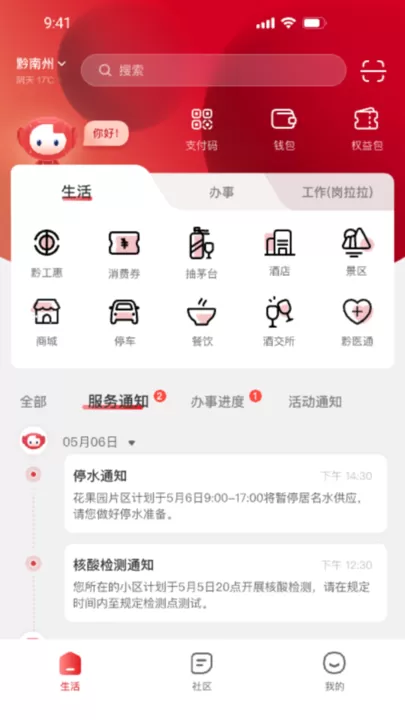 贵人家园app最新版图3