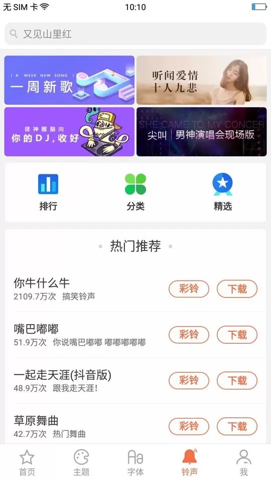 oppo主题商店手机版图2