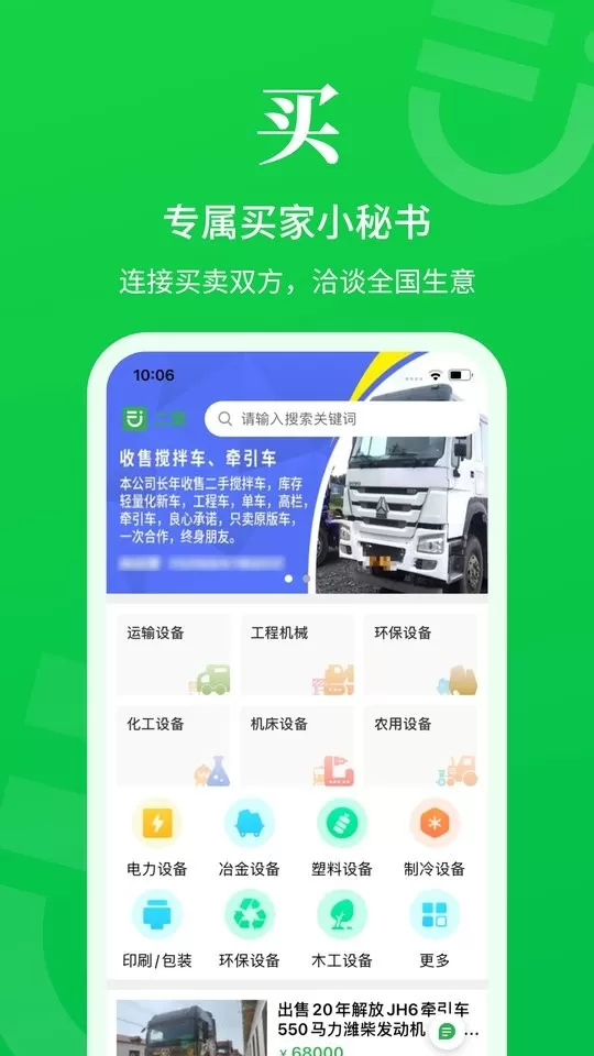 二舅设备商城app最新版图1