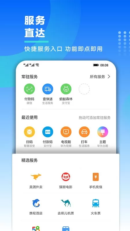 我的华为软件下载图2