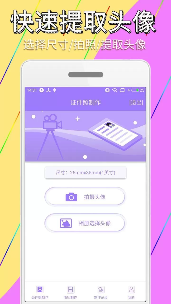 证件照简历制作app最新版图2