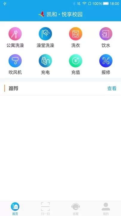 悦享校园app下载图2