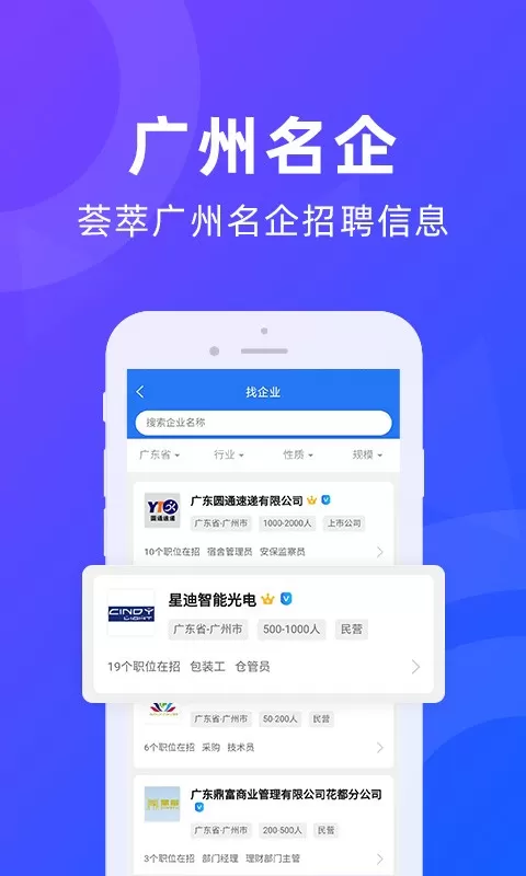 广州招聘网下载最新版图2