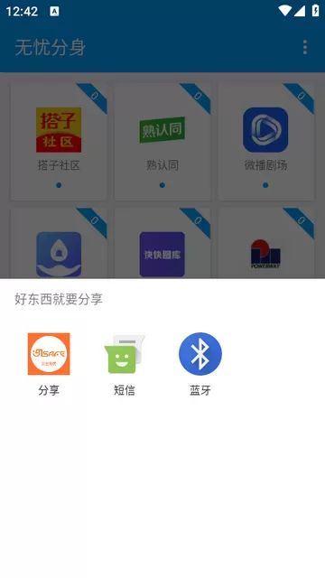 无忧分身下载最新版本图0