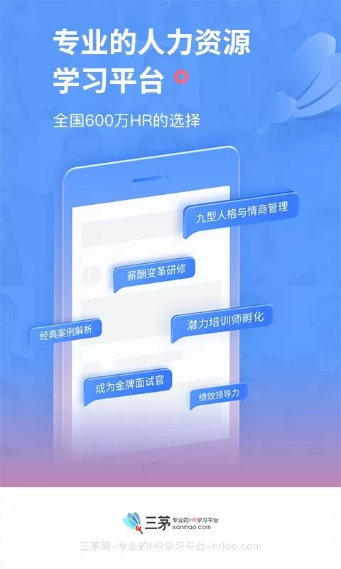 三茅HR下载官网版图4