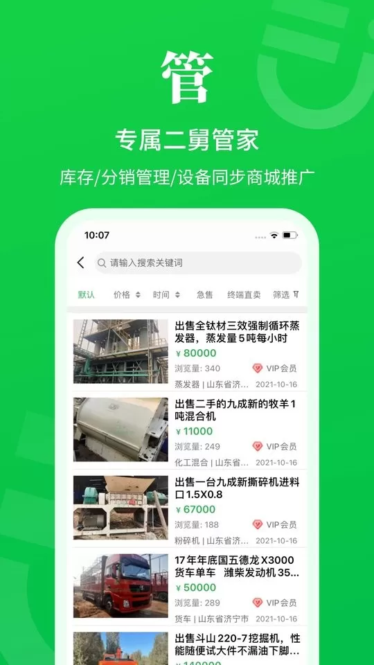 二舅设备商城app最新版图2