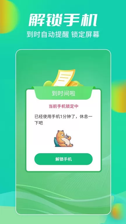 儿童锁大师官网版手机版图3