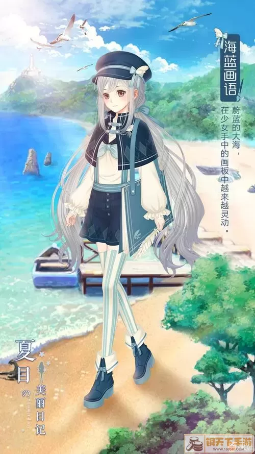 《夏目的美丽日记》第十章平民匹配五星攻略（下）