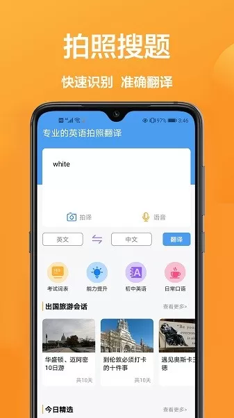 英汉翻译王app最新版图0