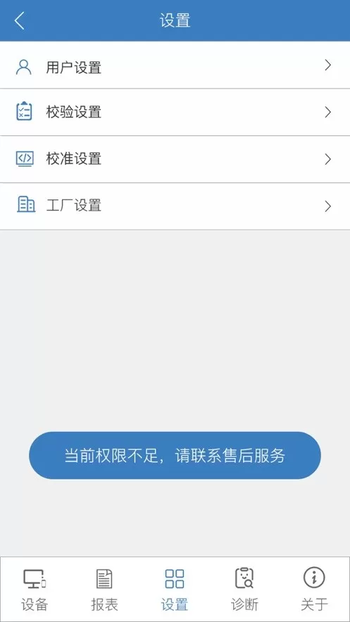 科迈捷智能流量计app最新版图2