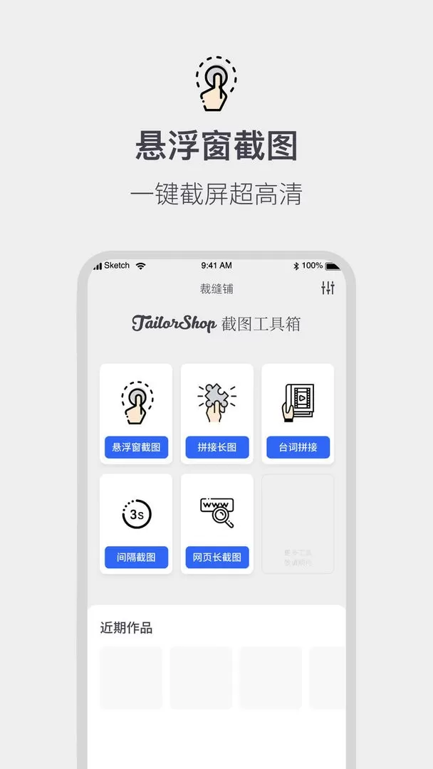 截图拼接生成器官网版最新图0