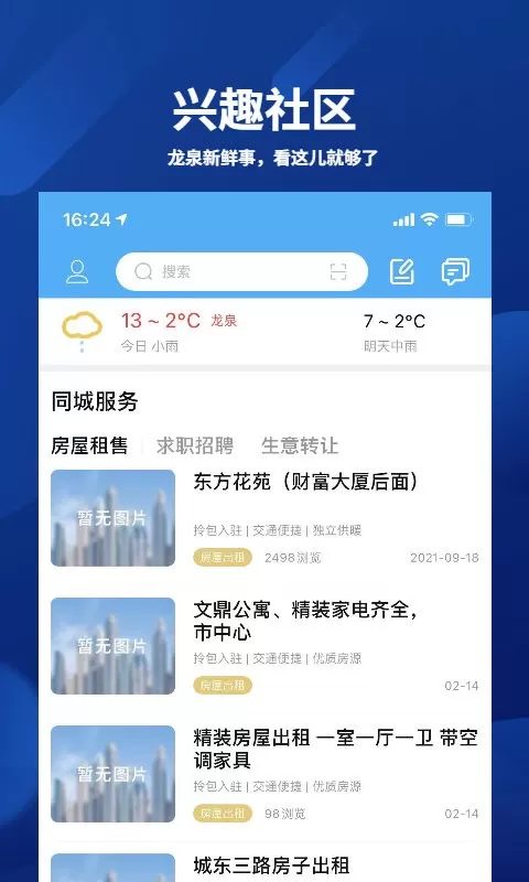 龙泉热线app最新版图1