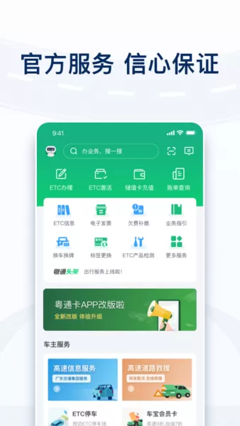 粤通卡下载正版图0